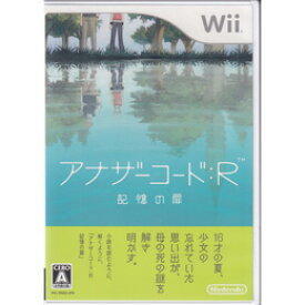 【メール便OK】【即納】アナザーコード：R 記憶の扉／Wii