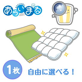 1枚 クリーニング 宅配 小袋 布団クリーニング カーペットクリーニング 布団丸洗い ふとん 羽毛 カーペット 送料無料