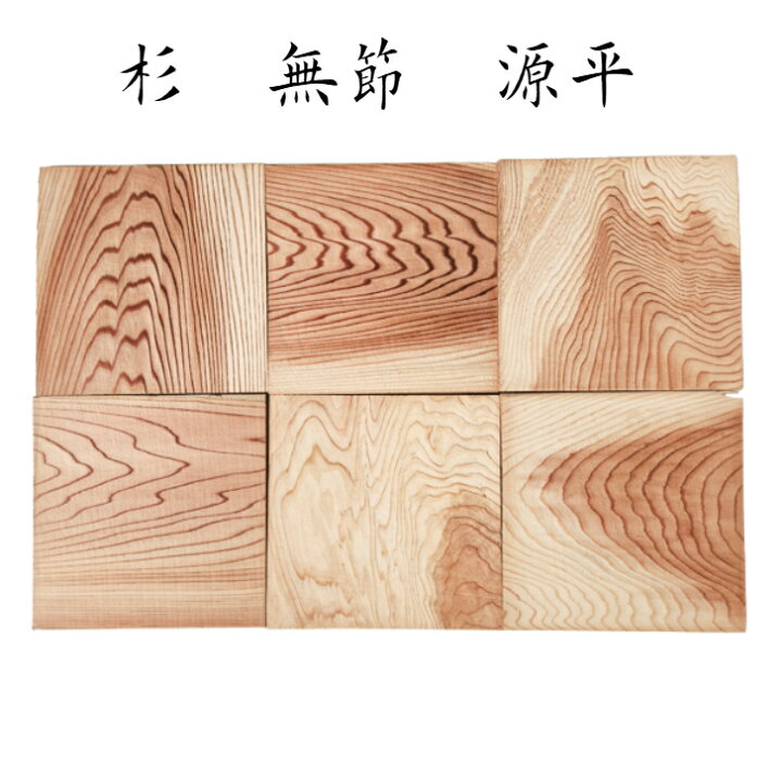 楽天市場】杉 国産材 無節 天然木 無垢 格天井板 DIY 源平 30cm 