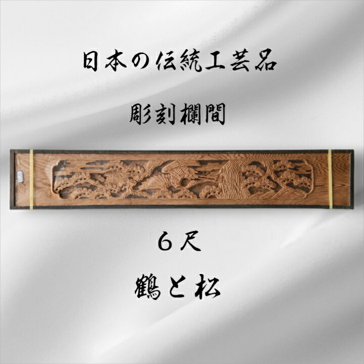 楽天市場】彫刻欄間 アンティーク建具 2枚 セット 明かり取り 欄間 