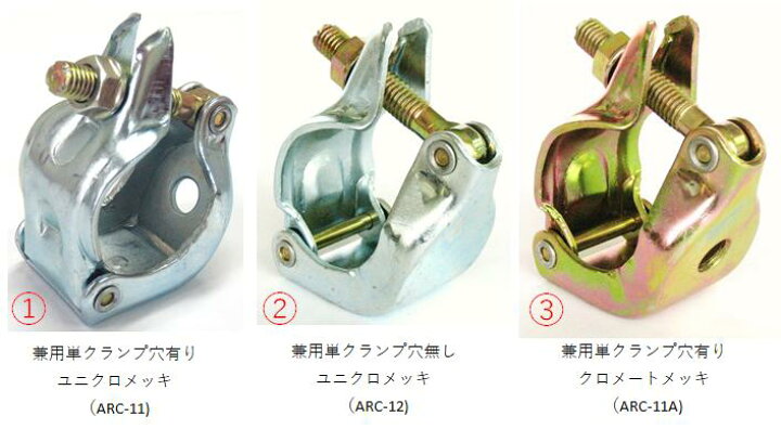 楽天市場】単管パイプ用 兼用単クランプ : 日鉄物産荒井オートモーティブ