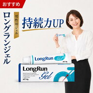 早漏 早漏クリーム そうろう 最大20回分 ロングランジェル 1本10g 日本製 メンズジェル