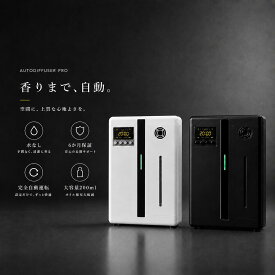 【10％ポイントバック★送料無料】オートディフューザープロ アロマディフューザー ネブライザー式 大容量 水なし 全自動 200ml 静音 卓上 寝室 リビング 北欧 おしゃれ シンプル ディフューザー ルームディフューザー フレグランスディフューザー 香り広がる