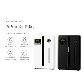 業務用 アロマディフューザー ネブライザー式 水なし 全自動 200ml 大容量 広範囲 タイマー 壁掛け 店舗 ホテル オフィス サロン オートディフューザープロ 送料無料