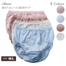 【Amour/アムール】 天竺 無地 ショーツ 日本製 女性用 シンプル インナー 肌着 下着 深履き