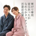 寝るための特別な♪ レーヨン混 フリース パジャマ 蒸れにくい あったか 静電気も気にならない 両面起毛 リラックス …