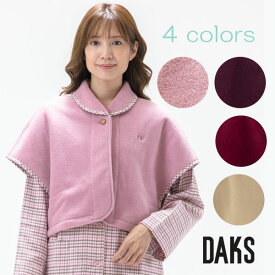 【DAKS】フリース無地 肩当て 日本製 敬老の日 ギフト 人気商品 レディース ルームウェア 暖かい 秋 冬