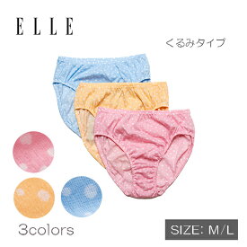 【ELLE】天竺 ドット柄(シルケット) くるみタイプ 浅履き ショーツ