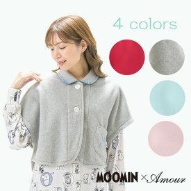 【MOOMIN ムーミン】×【Amour アムール】婦人パジャマ ふんわりフリースケープ　リトルミイ刺繍