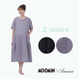 【MOOMIN ムーミン】×【Amour アムール】先染め二重ガーゼシャーリング 　無地　リトルミイ刺?　半袖ホームドレス