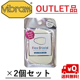 ※アウトレット品※【送料無料】フレックスシールド ホワイト 2個セット Vibram ビブラム ラバー使用 簡単装着 滑り止め 摩耗防止 すべり止め 靴底 雨 イタリア製