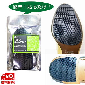靴用メンテナンス用品 雪 すべり止めの人気商品 通販 価格比較 価格 Com