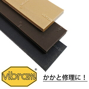 Vibram ビブラム ナイロンリフトカット イタリア製 靴修理 ヒール 補修 耐摩耗性 かかと修理 ブラック ブラウン ベージュ トップリフト 6mm 婦人靴修理 シューリペア DIY 靴 トップリフト 靴修理