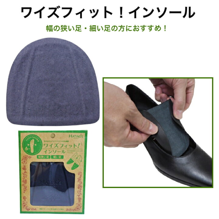 楽天市場 送料無料 ワイズフィット インソール 足幅が細くてお悩みの方に サイズ調整 衝撃吸収 中敷 ワイズ 足幅調整 靴用品の専門店 シューズサプリ