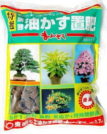 醗酵油かす置肥 1.7kg まんぞく 東商