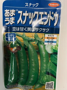 種 スナップエンドウの人気商品 通販 価格比較 価格 Com