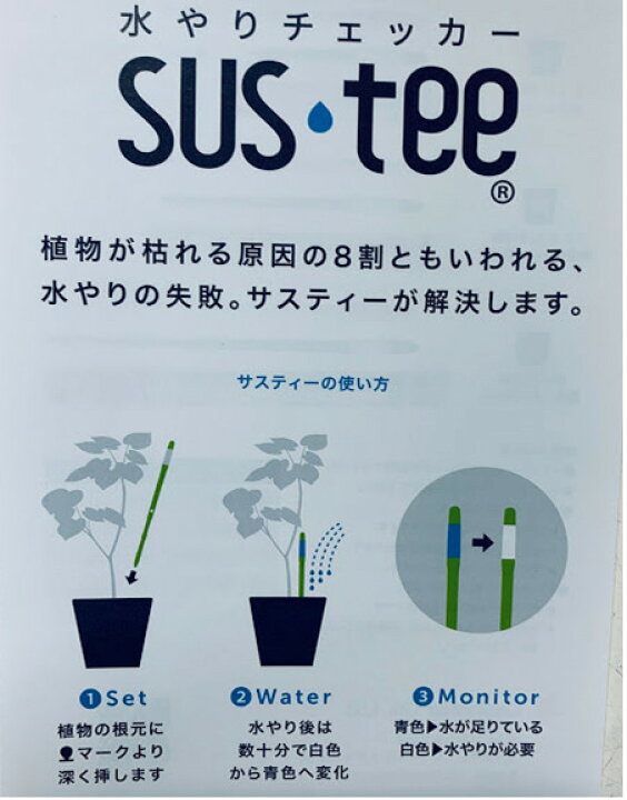 楽天市場 水枯れ予防にサスティー ｓサイズ 1本 グリーン ホワイト ２ ３号鉢 直径 6 ９センチくらいの鉢用 片手で持てる鉢用 観葉植物 コチョウラン バラ ハーブ 多肉植物 シクラメン 花鉢 鉢物 野菜 水やりチェッカー 水分計 水分チェッカー 個別包装タイプ 荒川
