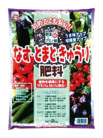 とまと なす きゅうりの肥料2キロ アミノ酸 家庭菜園 夏野菜 トマト ナス キュウリ 東商