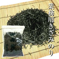 【買い回りポイントアップ】 海苔 業務用 きざみのり100g きざみのり2mm 焼海苔 きざみ海苔 焼き海苔 焼…