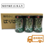 【最大10％OFFクーポン】 海苔 味付け海苔 味付けのり くわなちゃんぱりぱりのり15本 有明産海苔使用の人…