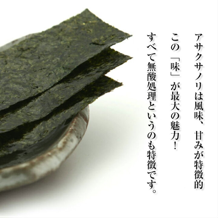 楽天市場】海苔 無酸処理 のり 伊勢湾産 伊勢神宮に奉納される海苔 絶滅危惧種 焼き海苔 奇跡のあさくさのり オーガニック海苔 初摘みの焼きのり あさくさ海苔 浅草海苔 : 荒木海苔店