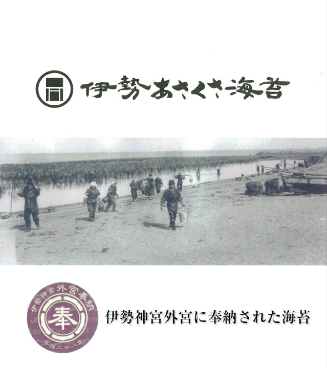 楽天市場】海苔 無酸処理 のり 伊勢湾産 伊勢神宮に奉納される海苔 絶滅危惧種 焼き海苔 奇跡のあさくさのり オーガニック海苔 初摘みの焼きのり あさくさ海苔 浅草海苔 : 荒木海苔店