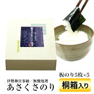 【最大10％OFFクーポン】海苔 ギフト 無酸処理 オーガニック 伊勢神宮に奉納されている 初摘みの焼き海苔…