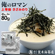 【最大10％OFFクーポン】 海苔 訳あり きざみのり 有明産 愛知県産 俺のロマン おいしいきざみ海苔40g×2…