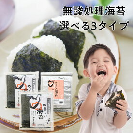 海苔 訳あり 【送料無料】 やさしい海苔　無酸処理焼き海苔40枚入 桑名海苔 桑名のり　はね海苔 ぱりぱり オーガニック焼きのり 　酸処理をしていない焼のり　手巻き用　おにぎり用　非常食　保存食　無添加　食品ロス