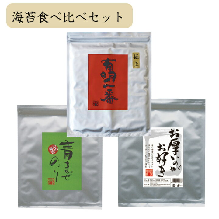 楽天市場】海苔 【送料無料】 のり 海苔の産地食べ比べセット 青混ぜ海苔(無酸処理の海苔) 初摘みの有明海産焼きのり 三重県産 焼き海苔30枚 一番摘み 焼のり メール便 : 荒木海苔店