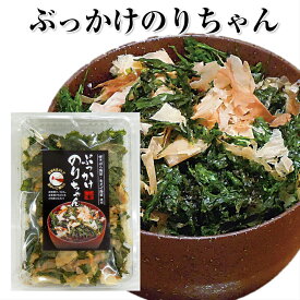 【クーポンで最大10％OFF】 海苔 ふりかけ のり 旨い！しょう油とあえるだけ ぶっかけのりちゃん 漁師めし！たまごかけご飯専用 青海苔 鰹節 焼き ふりかけ 3,980円以上(税込)で送料無料(一部地域を除く) 海苔 非常食 保存食 ギフト 手土産 節分 バレンタイン 寒中見舞い