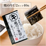 【最大10％OFFクーポン】 海苔 訳あり 有明産 送料無料 焼きのり 半切40枚 焼き海苔 ハーフ 焼海苔 半分 …