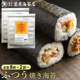 【最大10％OFFクーポン】 海苔 ふつうの焼きのり 家計応援企画 焼のり 全型 普通に おいしい 海苔 8枚入×3袋 8枚入×2袋 おにぎり 太巻き 恵方巻 食品ロス 無添加 ギフト 手土産 土産 夏ギフト お中元 帰省