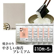 【最大10％OFFクーポン】 海苔 送料無料 ギフト 桑名海苔 やさしい海苔プレミアム50枚箱入り 無酸処理の…