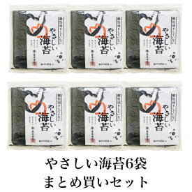 海苔 訳あり 【送料無料】 無酸処理焼き海苔40枚入×6袋 やさしい海苔　まとめ買いセット 桑名はね海苔 オーガニック焼きのり 大容量