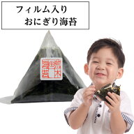【最大10％OFFクーポン】 おにぎり海苔 【送料無料】 おうちでコンビニ フィルム入りおにぎり海苔30枚 パ…