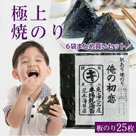【最大10％OFFクーポン】 焼き海苔 訳あり リピート率が高い海苔 九州有明産 「俺の初恋」（25枚×6袋）…