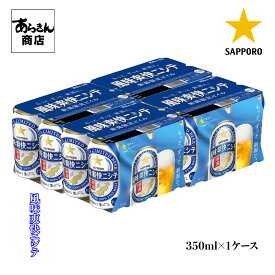 サッポロ 風味爽快ニシテ (350ml×6缶) 1ケース 新潟限定ビール