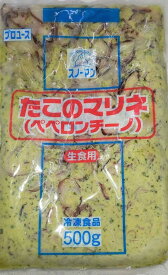 【ケース販売・業務用に】たこのマリネ　ペペロンチーノ（500g×10袋）