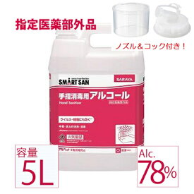 【3月30日出荷】 業務用アルコール アルペットα アルファ サラヤ アルコール消毒液 日本製 70%以上 手指 アルコール 消毒用アルコール 5リットル 手指消毒用 指定医薬部外品 アルコール除菌 業務用 78.5％ 除菌 ウィルス対策 詰め替え 市販