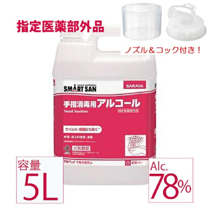 楽天市場】【10月25日出荷】 アルペットα アルファ サラヤ アルコール消毒液 アルコール 消毒液 5リットル 手指消毒用 指定医薬部外品 アルコール消毒 78.5% アルコール除菌消毒 日本製 除菌 ウィルス対策 70%以上 詰め替え : あらきん商店 楽天市場】【10月25日出荷】 アルペットα アルファ サラヤ アルコール消毒液 アルコール 消毒液 5リットル 手指消毒用 指定医薬部外品 アルコール消毒 78.5% アルコール除菌消毒 日本製 除菌 ウィルス対策 70%以上 詰め替え : あらきん商店