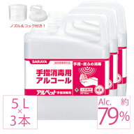 【7月23日出荷】 業務用アルコール 3本 アルペット アルコール消毒液 日本製 70%以上 手指 手指消毒用 セ…