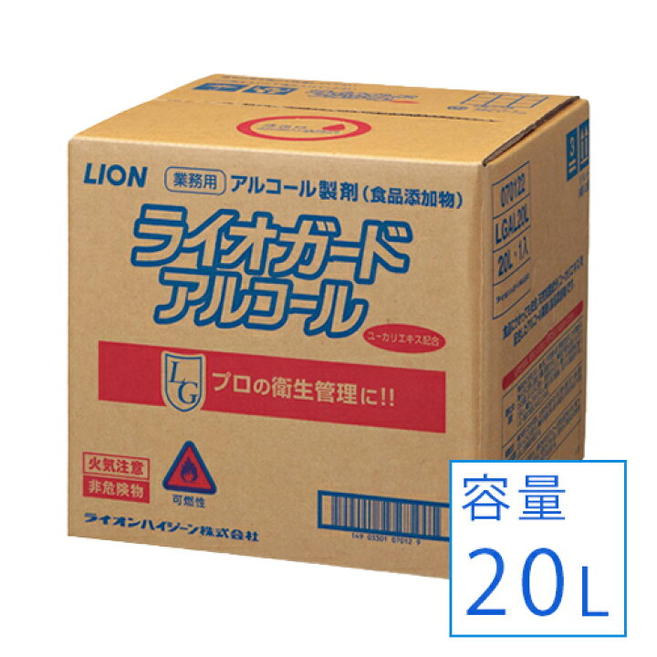 楽天市場】【4月16日出荷】ライオガード 20L業務用アルコール ライオン 