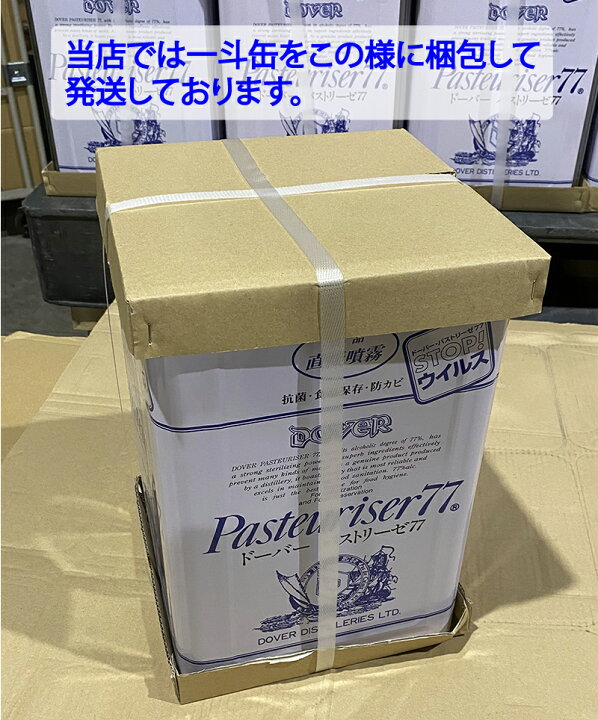 楽天市場】【12月19日出荷】業務用アルコール 一斗缶 パストリーゼ77  