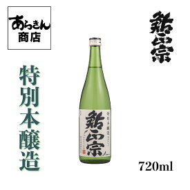 鮎正宗 特別本醸造720ml 日本酒 新潟 地酒 新潟県 あゆまさむね