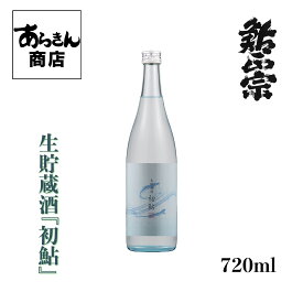 鮎正宗 越乃初鮎 日本酒 新潟 特別本醸造 生貯蔵酒 720ml 地酒 新潟県 あゆまさむね