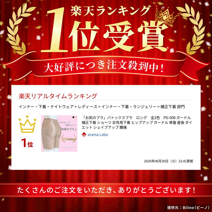 楽天市場】「お尻のブラ」バトックスブラ ロング 全2色 PG-008 バトックスブラロング×3