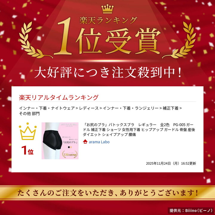 楽天市場】「お尻のブラ」バトックスブラ レギュラー 全2色 PG-005 