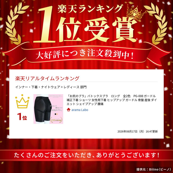 楽天市場】「お尻のブラ」バトックスブラ ロング 全2色 PG-008 