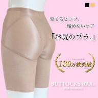 「お尻のブラ」バトックスブラ　ロング　全2色　PG-008 ガードル 補正下着 ショーツ 女性用下着 ヒップア…